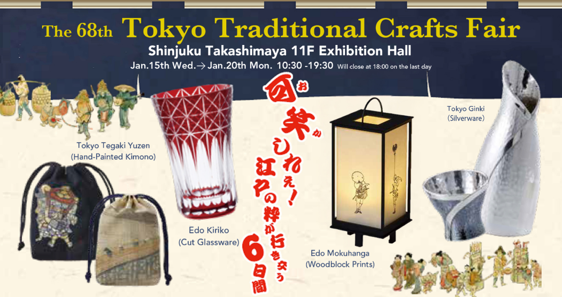 江戸から伝わる一筋の道 第68回東京都伝統工芸品展