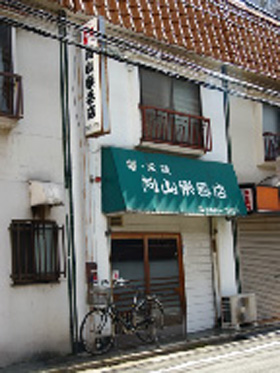 向山楽器店