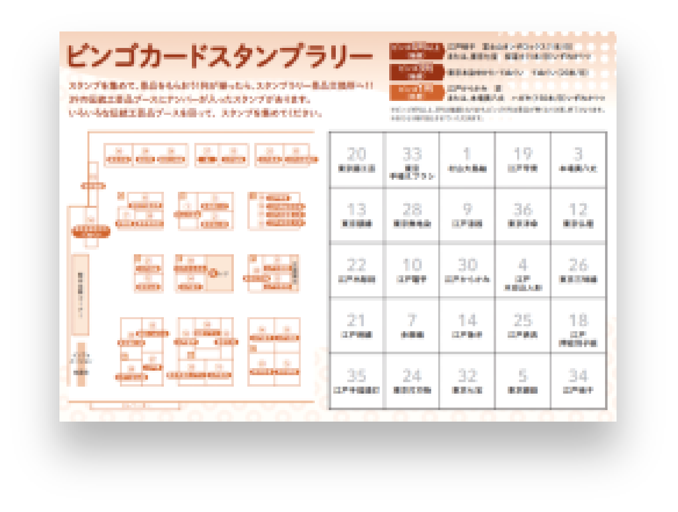 画像：ビンゴカード