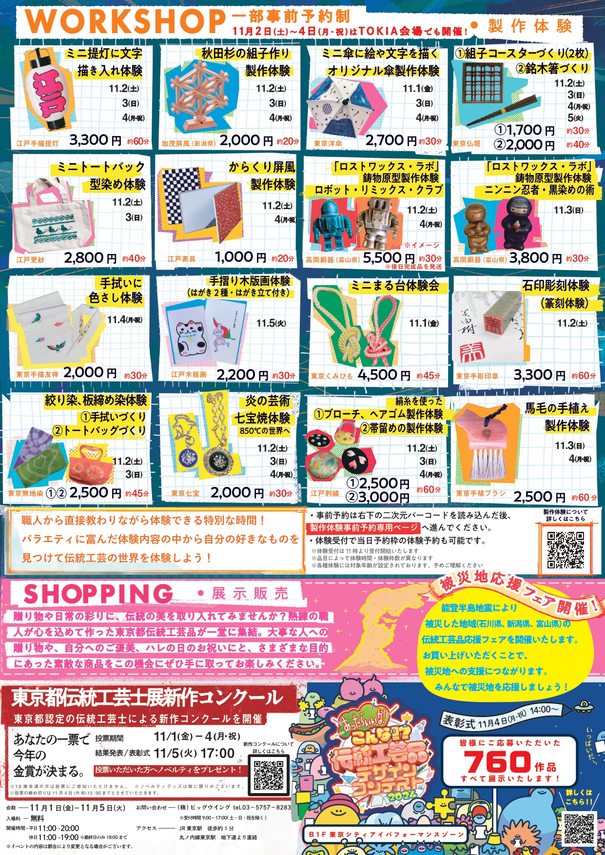 東京都伝統工芸品展チラシ裏
