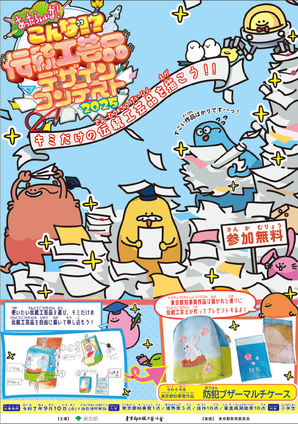 東京都伝統工芸品展チラシ