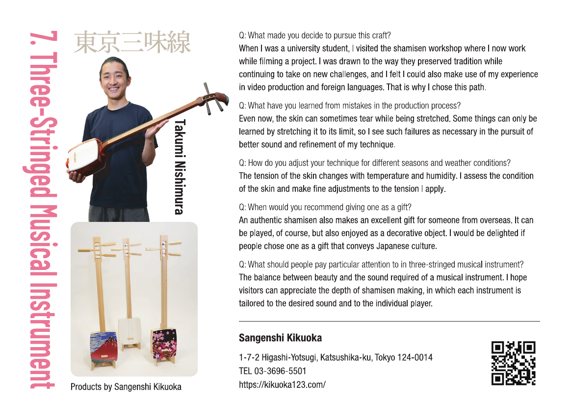 Three-Stringed Musical Instrument — Takumi Nishimura: exhibitor profile