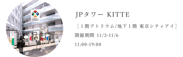 ＪＰタワー・ＫＩＴＴＥ