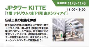 JP Tower KITTE