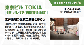 東京ビル　TOKIA