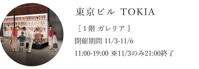 東京ビル TOKIA