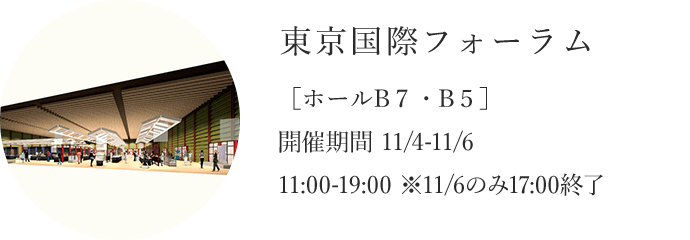 東京 国際フォーラム